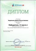 II место. Всероссийский конкурс "ФГОС класс" Блиц-олимпиада "Внеурочная деятельность в начальной школе" II место. Всероссийский конкурс "ФГОС класс" Блиц-олимпиада "Внеурочная деятельность в начальной школе"