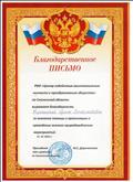 РРО "Центр содействия восстановлению личности и преобразованию общества" за оказание помощи в организации и проведении эколого-природоведческих мероприятий. РРО "Центр содействия восстановлению личности и преобразованию общества" за оказание помощи в организации и проведении эколого-природоведческих мероприятий.