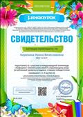 Свидетельство о подготовке победителей международной олимпиады "Инфоурок" зимний сезон 2019 по окружающему миру (углубленный уровень) Свидетельство о подготовке победителей международной олимпиады "Инфоурок" зимний сезон 2019 по окружающему миру (углубленный уровень)