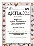 Диплом за II место в областном конкурсе на лучшую разработку экологического праздника. Национальный парк "Смоленское Поозерье" Диплом за II место в областном конкурсе на лучшую разработку экологического праздника. Национальный парк "Смоленское Поозерье"
