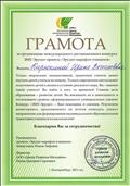 Грамота за организацию международного дистанционного конкурса "ЭМУ-Эрудит" Грамота за организацию международного дистанционного конкурса "ЭМУ-Эрудит"