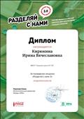 Диплом за проведение экоурока "Разделяй с нами 3" Диплом за проведение экоурока "Разделяй с нами 3"