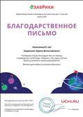 Благодарственное письмо за помощь в проведении Всероссийской онлайн-олимпиады по русскому языку Благодарственное письмо за помощь в проведении Всероссийской онлайн-олимпиады по русскому языку