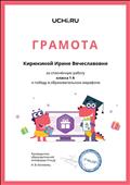 Грамота за сплоченную работу и победу в образовательном марафоне Грамота за сплоченную работу и победу в образовательном марафоне