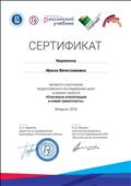 Сертификат участника вебинара "Какой может быть новая управленческая команда современной школы?" Сертификат участника вебинара "Какой может быть новая управленческая команда современной школы?"