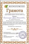 Грамота за организацию конкурса Специалистов проекта"Эрудит-марафон учащихся" Грамота за организацию конкурса Специалистов проекта"Эрудит-марафон учащихся"