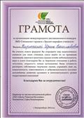 Грамота за организацию международного дистанционного конкурса ЭМУ-Специалист проекта "Эрудит-марафон учащихся" Грамота за организацию международного дистанционного конкурса ЭМУ-Специалист проекта "Эрудит-марафон учащихся"
