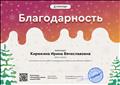 Благодарность за активное участие в работе международного проекта для учителей compedu.ru Благодарность за активное участие в работе международного проекта для учителей compedu.ru
