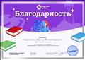 Благодарность за активное участие в работе международного проекта для учителей interkon.online Благодарность за активное участие в работе международного проекта для учителей interkon.online