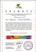 Грамота за организацию конкурса Специалистов проекта"ЭМУ-Специалист" Грамота за организацию конкурса Специалистов проекта"ЭМУ-Специалист"