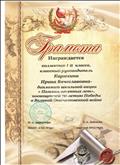 Грамота. Дипломат школьной акции "Память огненных лет" Грамота. Дипломат школьной акции "Память огненных лет"