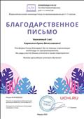 Благодарственное письмо за помощь в организации олимпиады по программированию. Благодарственное письмо за помощь в организации олимпиады по программированию.
