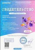 Свидетельство о подготовке к участию в международной олимпиаде "Инфоурок" зимний сезон 2020 по математике учащихся, ставших победителями Свидетельство о подготовке к участию в международной олимпиаде "Инфоурок" зимний сезон 2020 по математике учащихся, ставших победителями