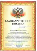 Благодарственное письмо "Всероссийское добровольное пожарное общество" выражает благодарность за активное участие в городском конкурсе "Останови огонь! Благодарственное письмо "Всероссийское добровольное пожарное общество" выражает благодарность за активное участие в городском конкурсе "Останови огонь!