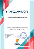 Благодарность за развитие библиотеки методических разработок Благодарность за развитие библиотеки методических разработок