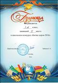 II место в школьном конкурсе "Битва хоров 2016" II место в школьном конкурсе "Битва хоров 2016"