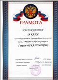 Грамота за 3 место в сборе макулатуры (акция "Рука помощи") Грамота за 3 место в сборе макулатуры (акция "Рука помощи")