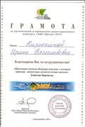 Грамота за организацию и проведение мониторингового конкурса "ЭМУ-Эрудит 2013" Грамота за организацию и проведение мониторингового конкурса "ЭМУ-Эрудит 2013"
