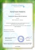 Почетная грамота за добросовестный труд, высокий профессионализм и педагогический талант. Портал "Продленка" Почетная грамота за добросовестный труд, высокий профессионализм и педагогический талант. Портал "Продленка"