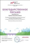 Благодарственное письмо за помощь в организации олимпиады "Юный предприниматель" Благодарственное письмо за помощь в организации олимпиады "Юный предприниматель"