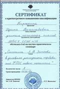 Сертификат об обучении на научно-практическом семинаре "Система Л. В. Занкова в условиях реализации требований ФГОС нового поколения" Сертификат об обучении на научно-практическом семинаре "Система Л. В. Занкова в условиях реализации требований ФГОС нового поколения"