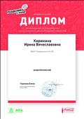 Диплом за проведение всероссийского экологического урока "Разделяй с нами 2" Диплом за проведение всероссийского экологического урока "Разделяй с нами 2"